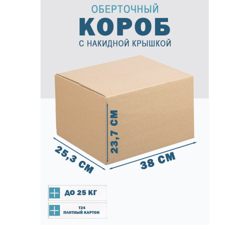 Fefco 4010 - Оберточный короб с накидной крышкой 38х25,3х23,7 см