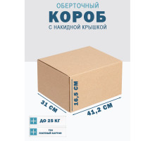 Fefco 4010 - Оберточный короб с накидной крышкой 41,2х31х16,5 см
