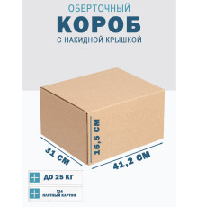 Fefco 4010 - Оберточный короб с накидной крышкой 41,2х31х16,5 см