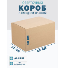 Fefco 4010 - Оберточный короб с накидной крышкой 42х21х18 см