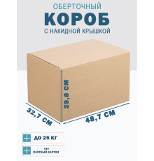 Fefco 4010 - Оберточный короб с накидной крышкой 48.7х32.7х29.8 см