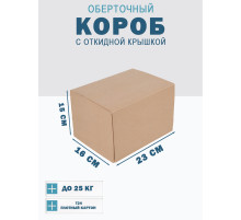 Fefco 4014 - Оберточный короб с откидной внутренней крышкой и сплошным дном 23х16х15 см