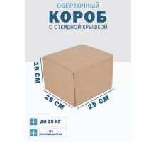 Fefco 4014 - Оберточный короб с откидной внутренней крышкой и сплошным дном 25х25х15 см