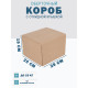 Fefco 4014 - Оберточный короб с откидной внутренней крышкой и сплошным дном 25х25х15 см