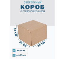 Fefco 4014 - Оберточный короб с откидной внутренней крышкой и сплошным дном 30х25х17 см