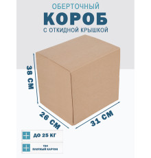 Fefco 4014 - Оберточный короб с откидной внутренней крышкой и сплошным дном 31х26х38 см
