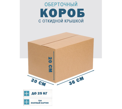 Fefco 4014 - Оберточный короб с откидной внутренней крышкой и сплошным дном 36х20х20 см Fefco 4014 - Оберточный короб с откидной внутренней крышкой и сплошным дном 36х20х20 см