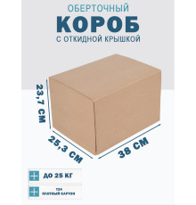 Fefco 4014 - Оберточный короб с откидной внутренней крышкой и сплошным дном 38х25,3х23,7 см