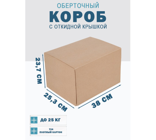 Fefco 4014 - Оберточный короб с откидной внутренней крышкой и сплошным дном 38х25,3х23,7 см Fefco 4014 - Оберточный короб с откидной внутренней крышкой и сплошным дном 38х25,3х23,7 см