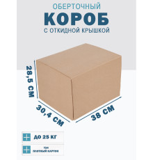 Fefco 4014 - Оберточный короб с откидной внутренней крышкой и сплошным дном 38х30,4х28,5 см