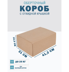 Fefco 4014 - Оберточный короб с откидной внутренней крышкой и сплошным дном 41,2х31х16,5 см