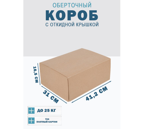 Fefco 4014 - Оберточный короб с откидной внутренней крышкой и сплошным дном 41,2х31х16,5 см Fefco 4014 - Оберточный короб с откидной внутренней крышкой и сплошным дном 41,2х31х16,5 см