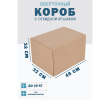 Fefco 4014 - Оберточный короб с откидной внутренней крышкой и сплошным дном 45х32х32 см