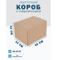 Fefco 4014 - Оберточный короб с откидной внутренней крышкой и сплошным дном 45х32х32 см