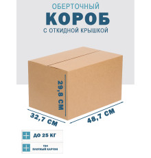 Fefco 4014 - Оберточный короб с откидной внутренней крышкой и сплошным дном 48.7х32.7х29.8 см
