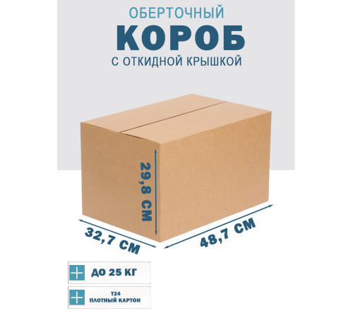 Fefco 4014 - Оберточный короб с откидной внутренней крышкой и сплошным дном 48.7х32.7х29.8 см Fefco 4014 - Оберточный короб с откидной внутренней крышкой и сплошным дном 48.7х32.7х29.8 см