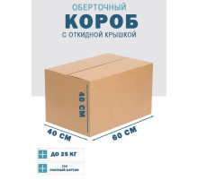 Fefco 4014 - Оберточный короб с откидной внутренней крышкой и сплошным дном 60х40х40 см