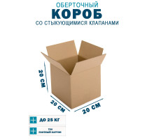 Fefco 402 - Оберточный короб со стыкующимися клапанами 20х20х20 см
