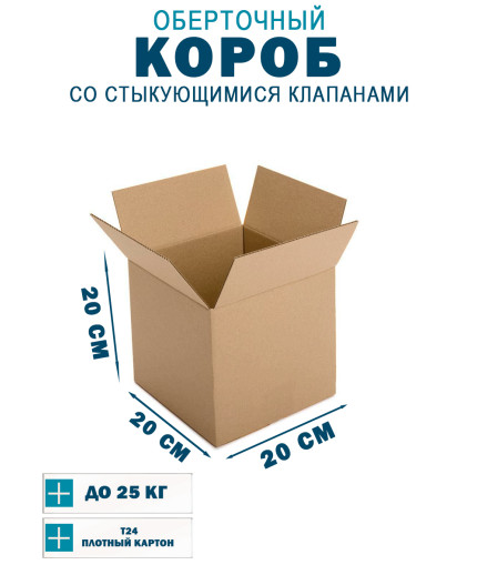 20х20х20 см
