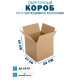 Fefco 402 - Оберточный короб со стыкующимися клапанами 20х20х20 см