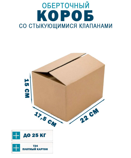 22х17,5х15 см