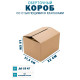 Fefco 402 - Оберточный короб со стыкующимися клапанами 22х17,5х15 см
