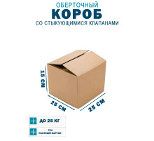 Fefco 402 - Оберточный короб со стыкующимися клапанами 25х25х15 см