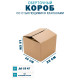 Fefco 402 - Оберточный короб со стыкующимися клапанами 25х25х15 см