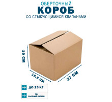 Fefco 402 - Оберточный короб со стыкующимися клапанами 27х19х19,5 см