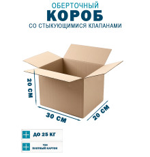 Fefco 402 - Оберточный короб со стыкующимися клапанами 30х20х20 см
