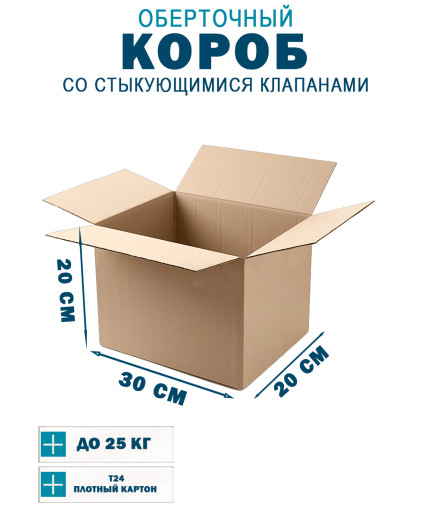 30х20х20 см