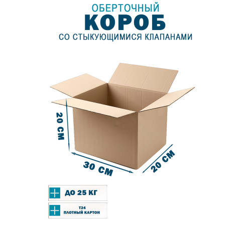 Fefco 402 - Оберточный короб со стыкующимися клапанами 30х20х20 см