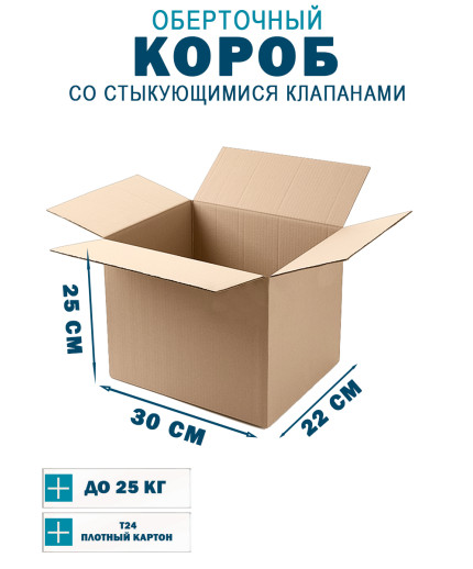 30х22х25 см
