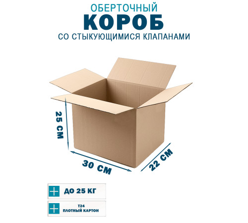 Fefco 402 - Оберточный короб со стыкующимися клапанами 30х22х25 см