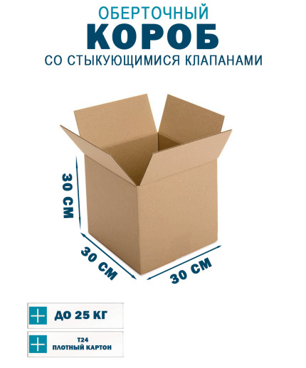 30х30х30 см
