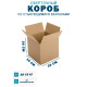 Fefco 402 - Оберточный короб со стыкующимися клапанами 30х30х30 см