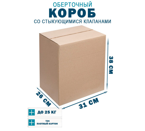 Fefco 402 - Оберточный короб со стыкующимися клапанами 31х26х38 см Fefco 402 - Оберточный короб со стыкующимися клапанами 31х26х38 см
