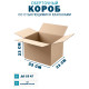 Fefco 402 - Оберточный короб со стыкующимися клапанами 33х23х23 см