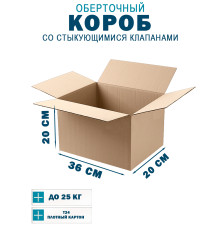 Fefco 402 - Оберточный короб со стыкующимися клапанами 36х20х20 см