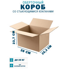 Fefco 402 - Оберточный короб со стыкующимися клапанами 38х25,3х23,7 см
