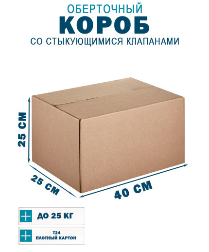 40х25х25 см