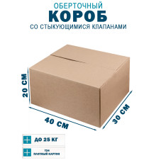 Fefco 402 - Оберточный короб со стыкующимися клапанами 40х30х20 см