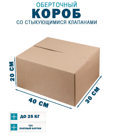 40х30х20 см