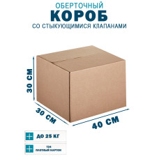 40х30х30 см
