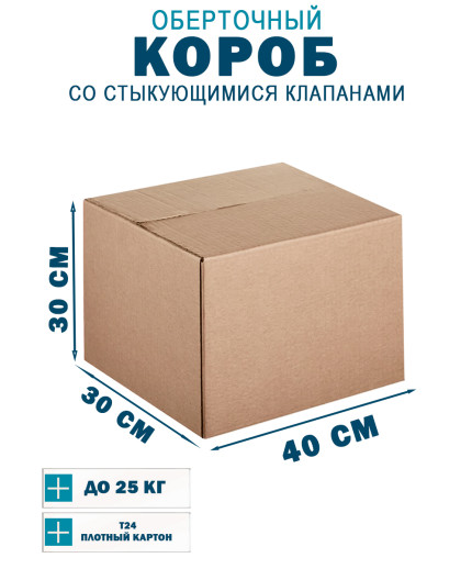 40х30х30 см