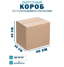 Fefco 402 - Оберточный короб со стыкующимися клапанами 40х30х40 см