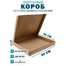 40х50х4.5 см