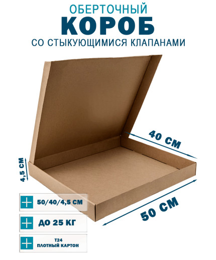 40х50х4.5 см