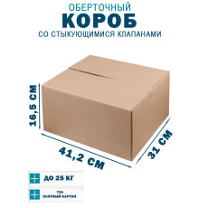 Fefco 402 - Оберточный короб со стыкующимися клапанами 41,2х31х16,5 см