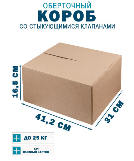 41,2х31х16,5 см